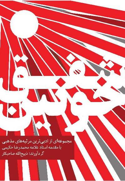 شفق خونین